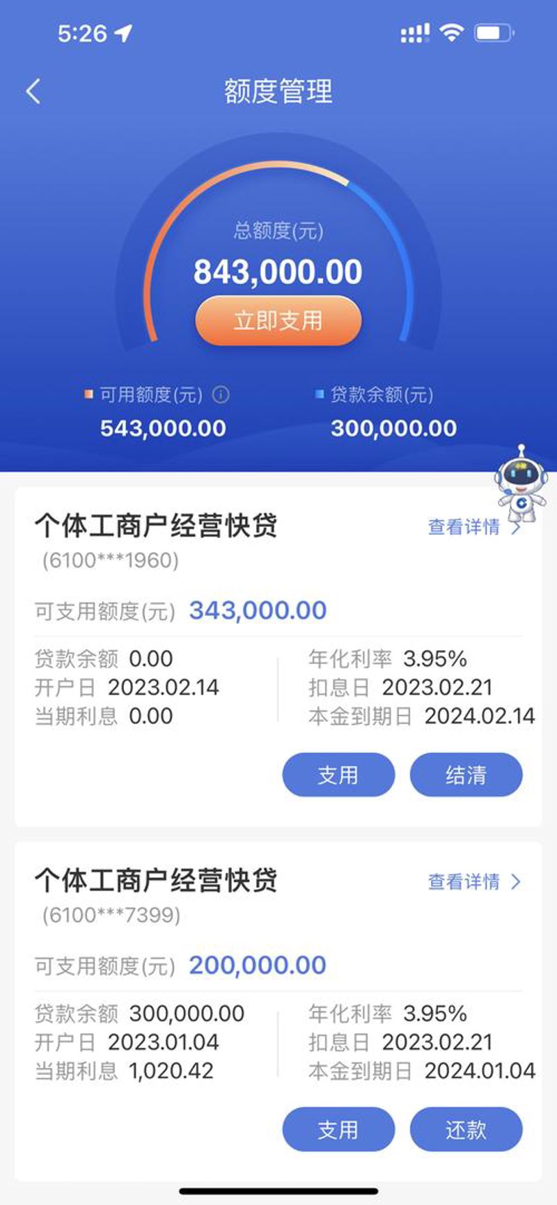 个人贷款